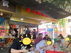 -汪记鲜鱼糊汤粉(沈阳路总店)