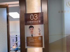 -佛山中大口腔医院·市二级口腔专科医院