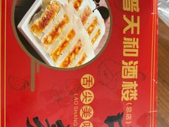 -普天和酒楼(天津之眼店)