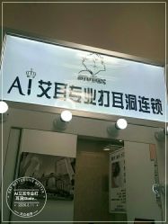 -AI艾耳·专业手工耳洞·穿孔美学馆