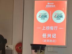 -任兴记(定西路店)