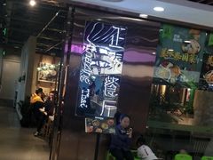 门面-正泰餐厅AmazingThai(新奥购物中心店)