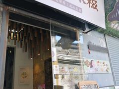 -一口小满手作糯米糍(北山店)