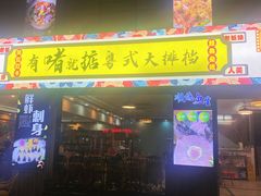 -鹤睦鱼生·啫啫煲·海鲜(保利百合店)
