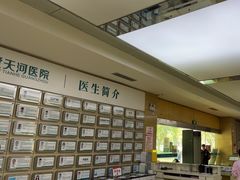 -广州仁爱天河医院体检中心