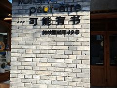 -贰柒松针包子