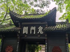 -丰都鬼城名山景区