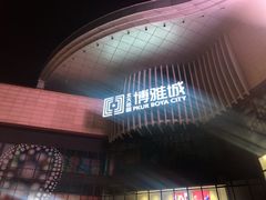 -北大资源博雅城