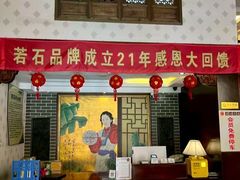 -若石足道SPA 连锁(丹东街店)