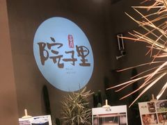 -墨居上隐·院子里火锅(峨眉店)