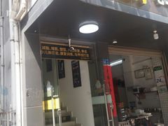 -中田健身工作室(东园店)