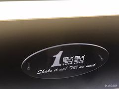 -1点点(清湖地铁店)
