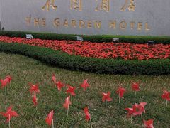 -广州花园酒店