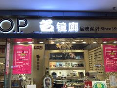 -名镜廊(宝源路店)