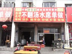 招牌-正宗刘记不翻汤(和园店)