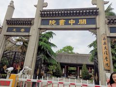 -关中书院