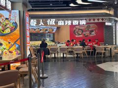 -醉人椒麻辣香锅(王府井喜悦店)