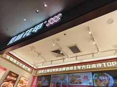 -见味花甲(福田coco park店)