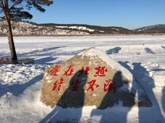 -北极村旅游风景区