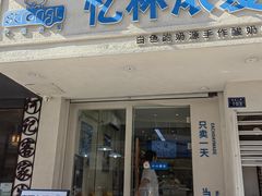 -白色日记·手作酸奶(麦凯乐店)