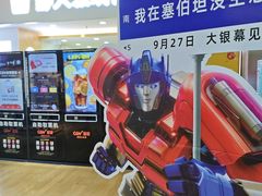 -新奥购物中心