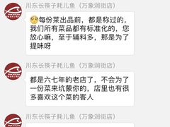 -川东长筷子耗儿鱼(万象润街店)
