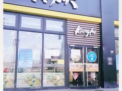 门面-真功夫(搜秀城店)