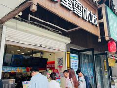 -蜜雪冰城(油坊桥店)