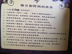-格日勒阿妈蒙古厨房(大召店)