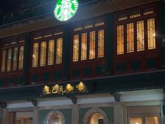-星巴克臻选(北京前门大街店)