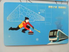 -平乐园(地铁站)