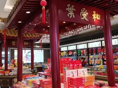-叶受和(观前街店)