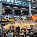 牛杂火锅就认准牛富华🐮🐮