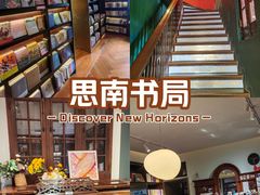 -思南书局(复兴中路店)