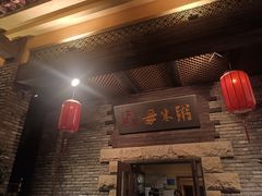 -大良毋米粥·粥底火锅(岭南天地店)