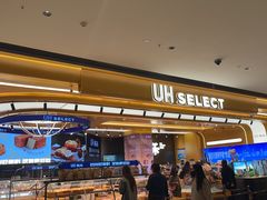 -UH祐禾(上海荟聚店)