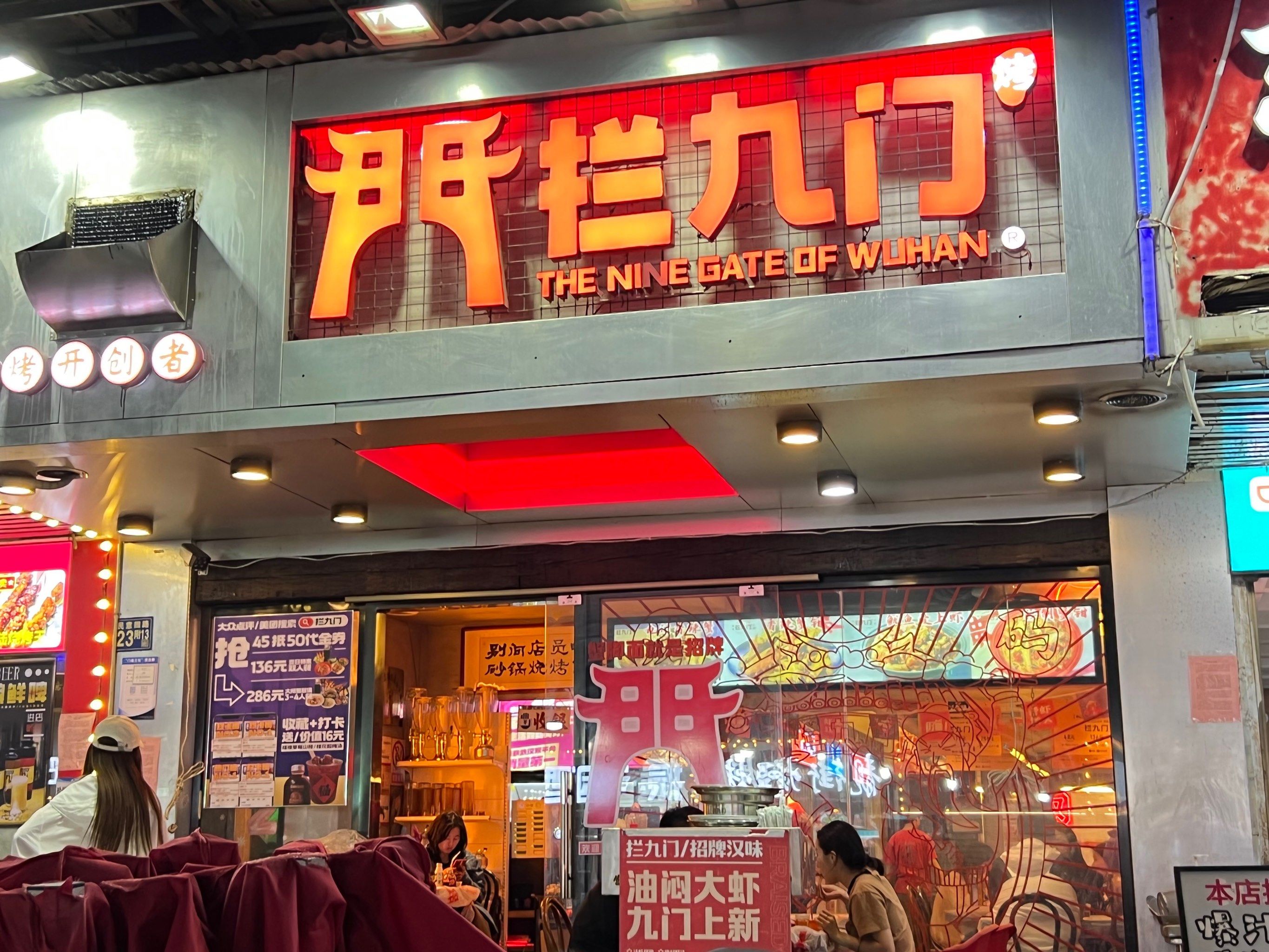 武汉本土餐馆老九门!