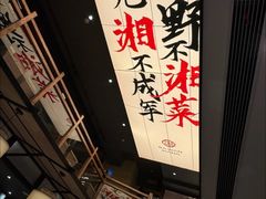 -八碗湘长沙市井菜(坡子街店)