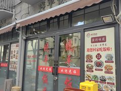 -晓平饭店(嘉善路店)