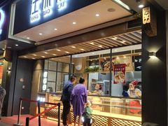 门面-汪保来(杭州解放路店)