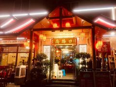 -山城年华老火锅(玉林店)