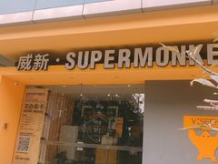 -超级猩猩健身·团课(高新园大冲商务中心二店)