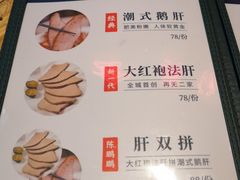 菜单-陈鹏鹏潮汕菜(宝安机场T3航站楼店)