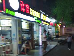 门面-许佳后安粉汤店