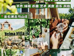-大连北马山庄