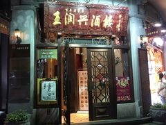 门面-皇饭儿·王润兴酒楼(河坊街店)
