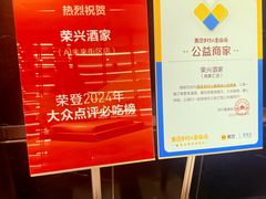 -荣兴酒家(徐家汇店)