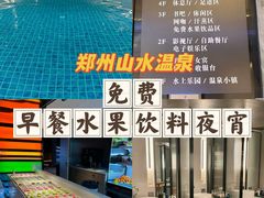 -山水温泉
