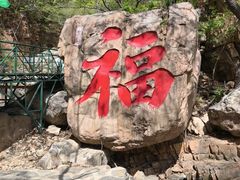 -京东石林峡风景区