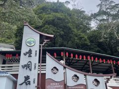 -崆峒岩风景区